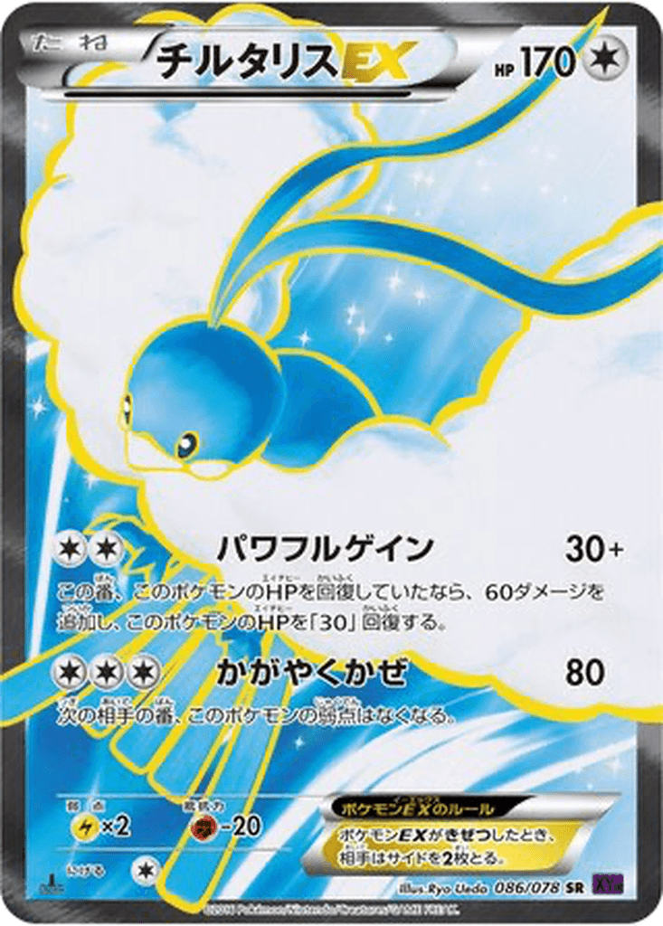 Altaria EX