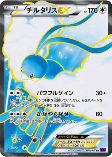 Altaria EX