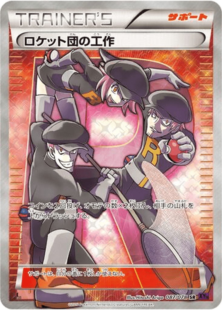 Team Rocket's Handiwork