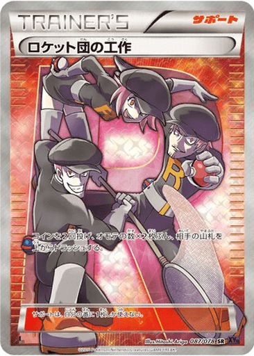 Team Rocket's Handiwork