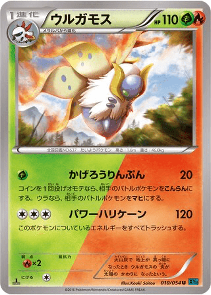 Volcarona