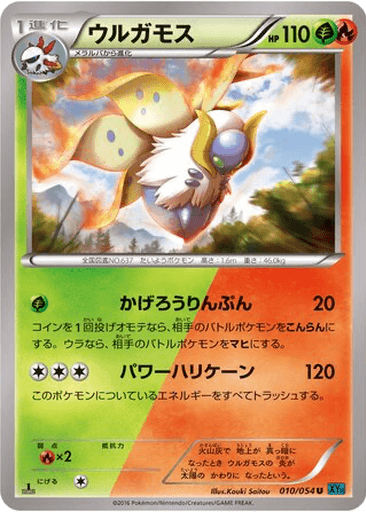 Volcarona