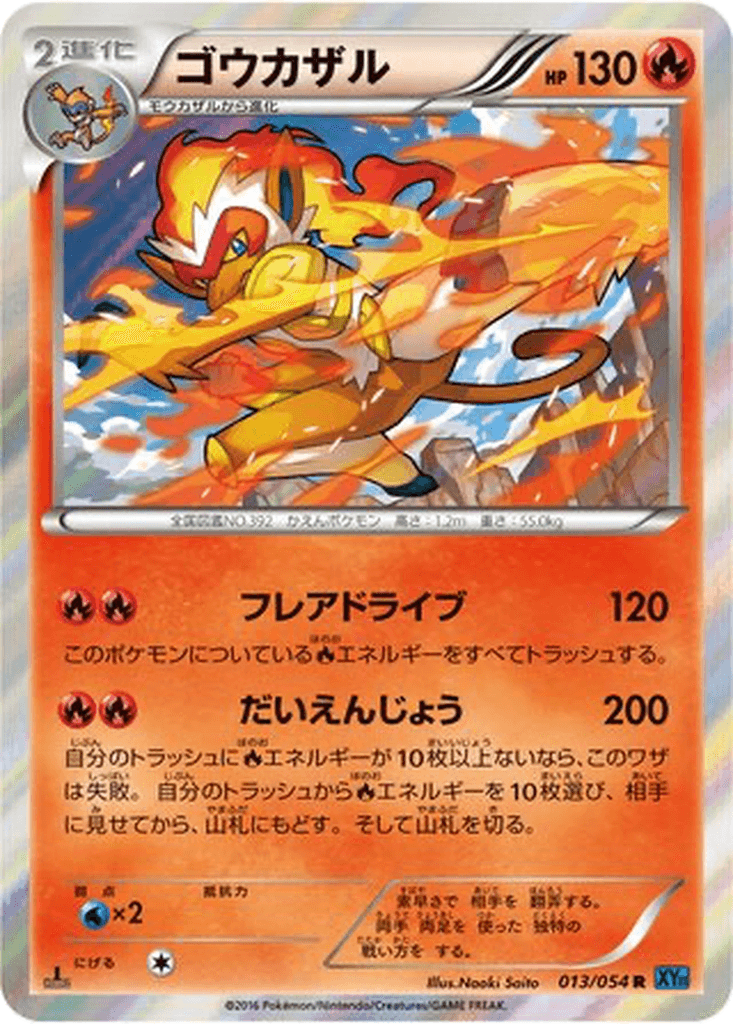 Infernape