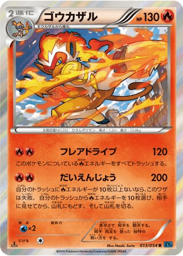 Infernape