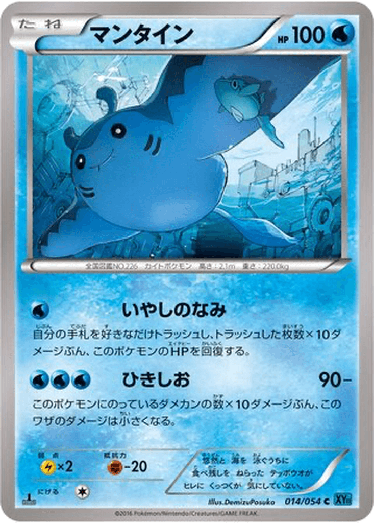 Mantine