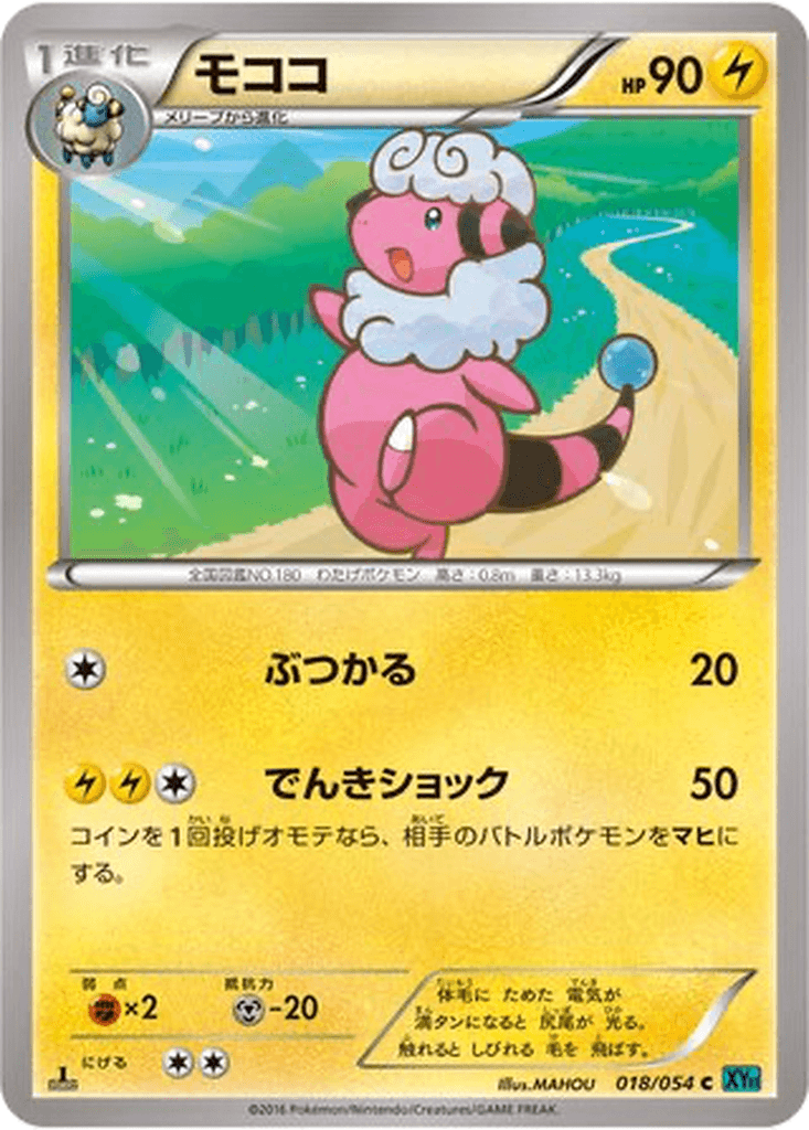 Flaaffy