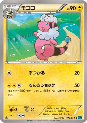 Flaaffy