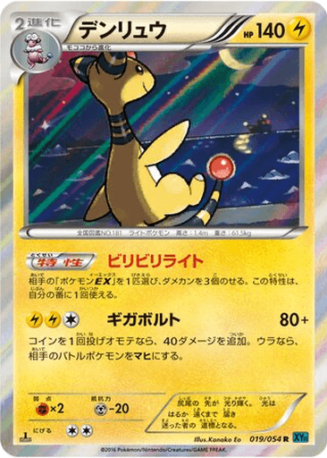 Ampharos