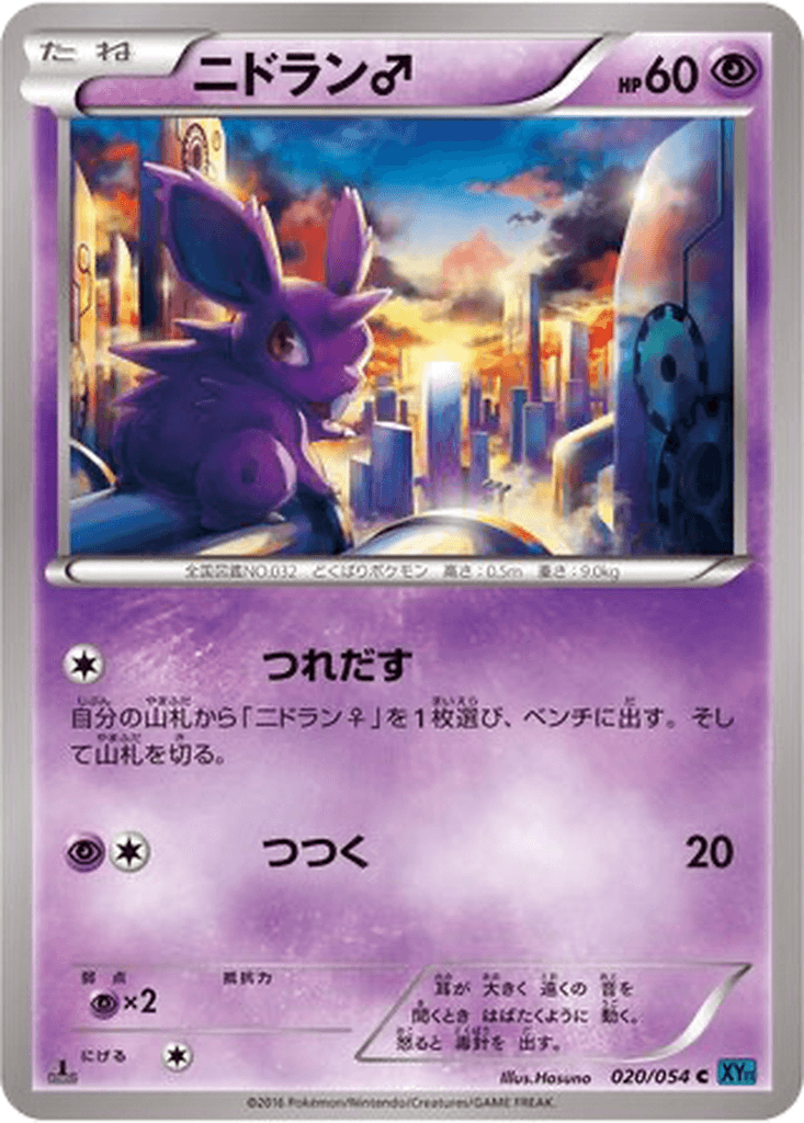 Nidoran ♂