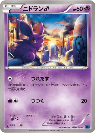 Nidoran ♂
