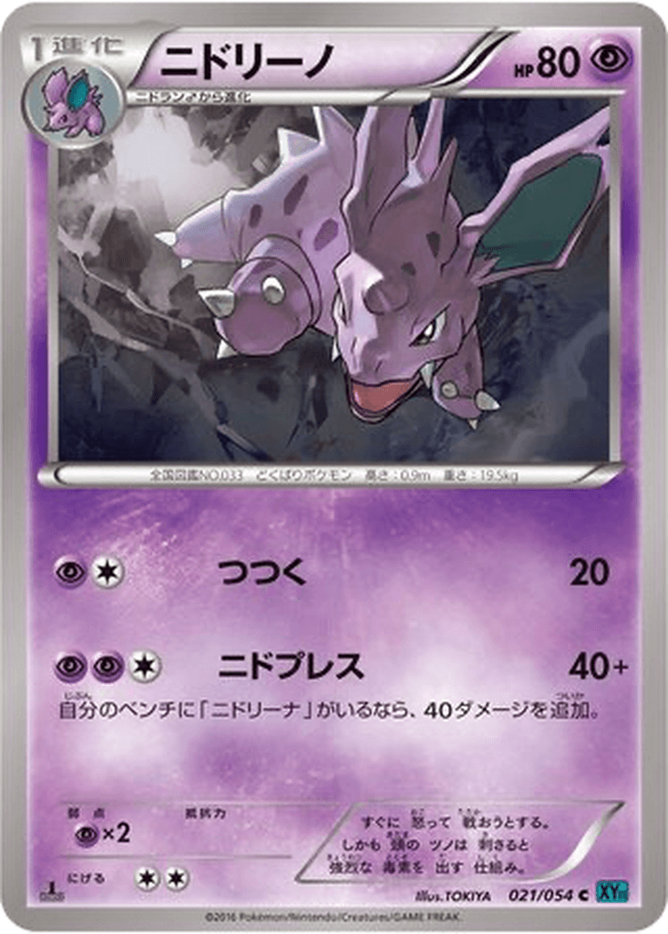 Nidorino