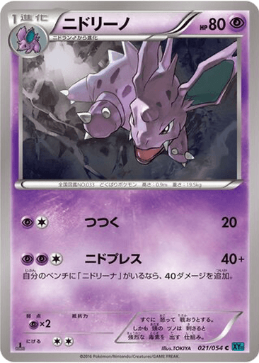 Nidorino