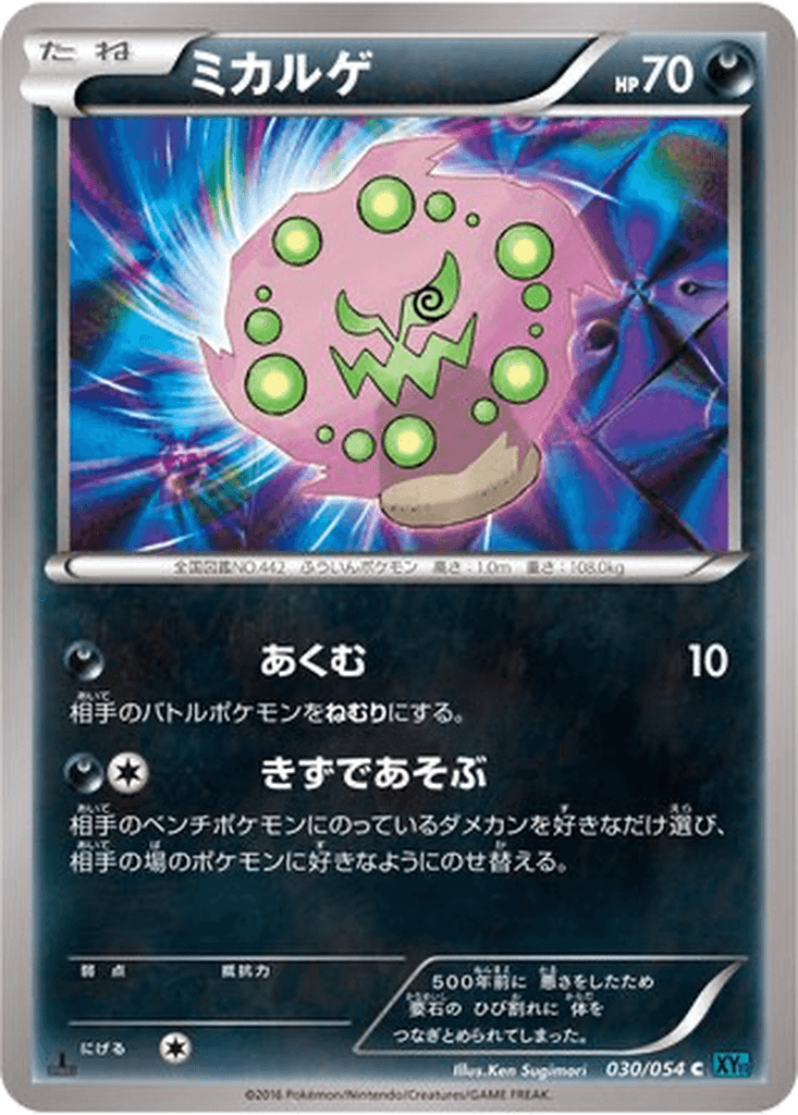 Spiritomb
