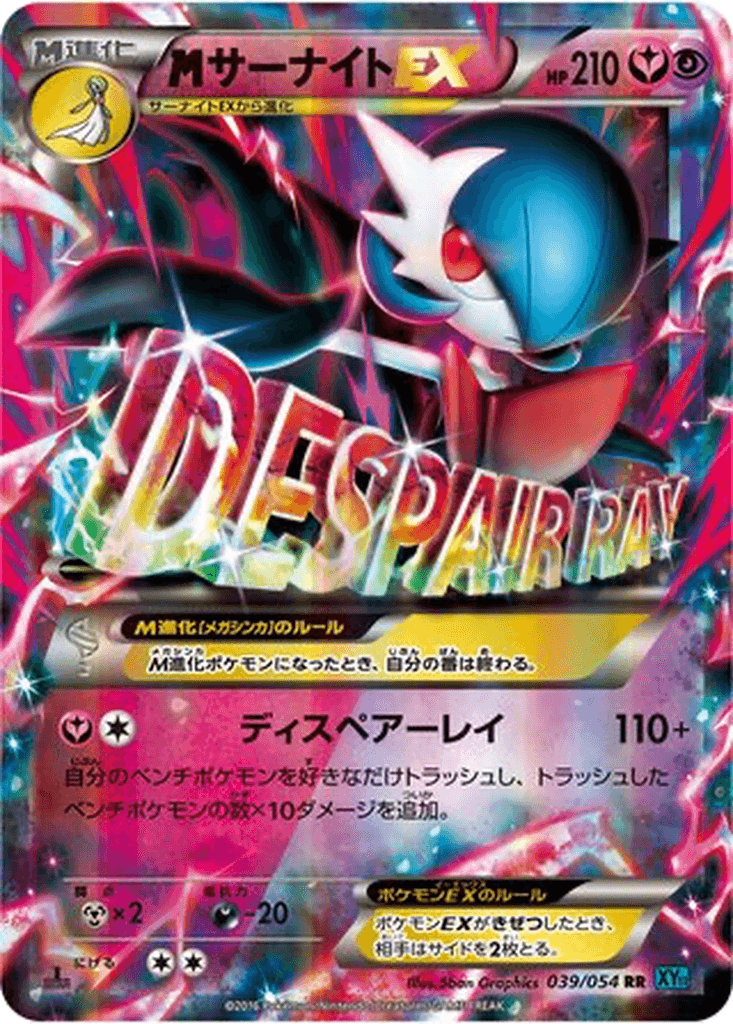 M Gardevoir EX