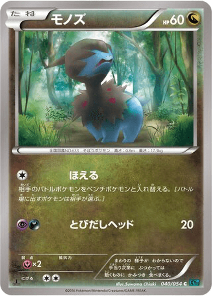 Deino