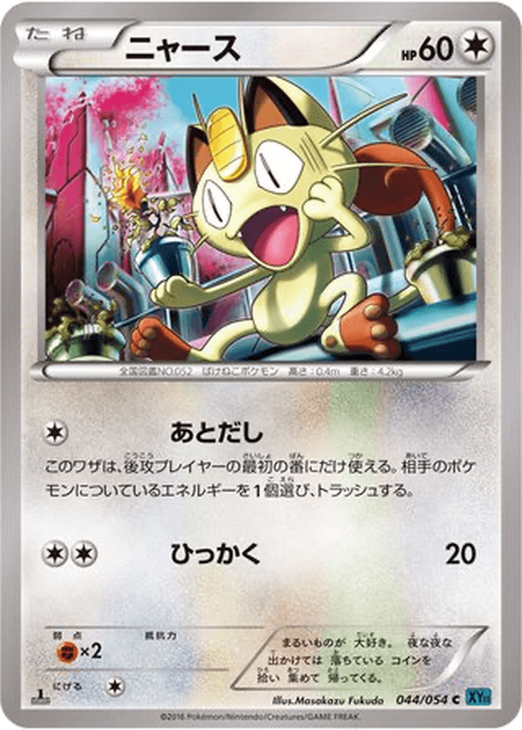 Meowth