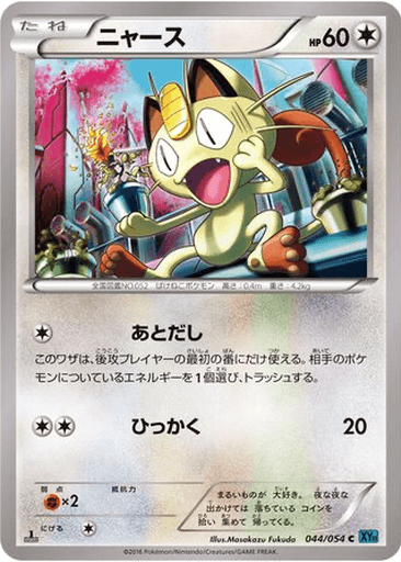 Meowth