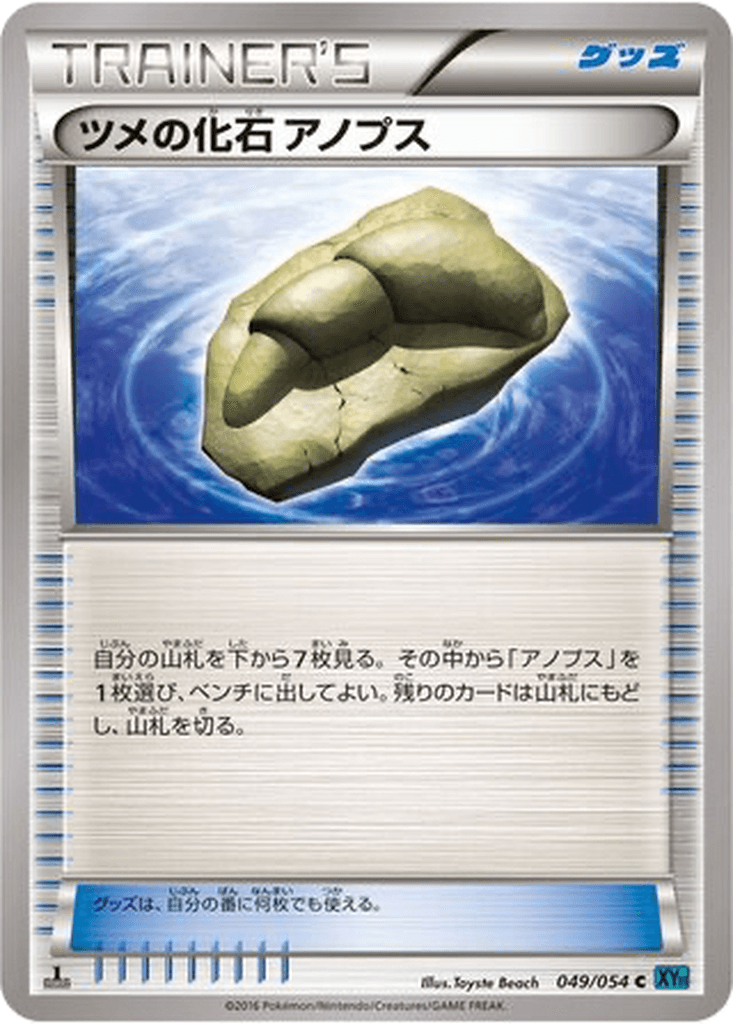 Claw Fossil Anorith