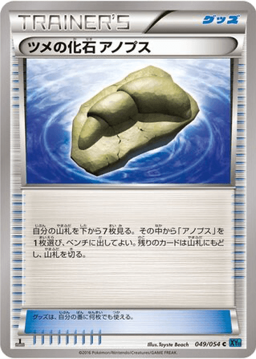 Claw Fossil Anorith