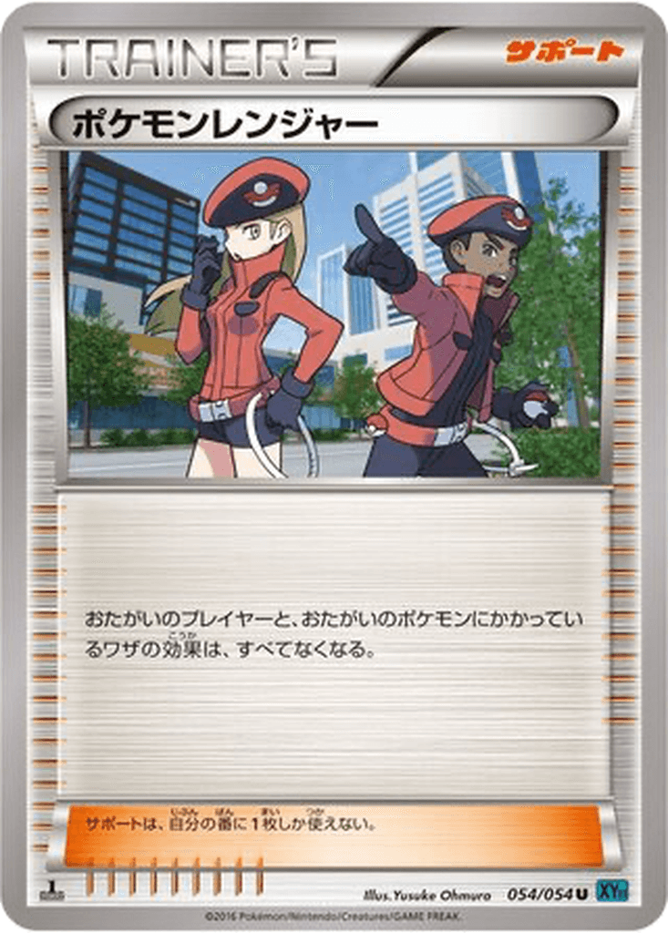 Pokémon Ranger