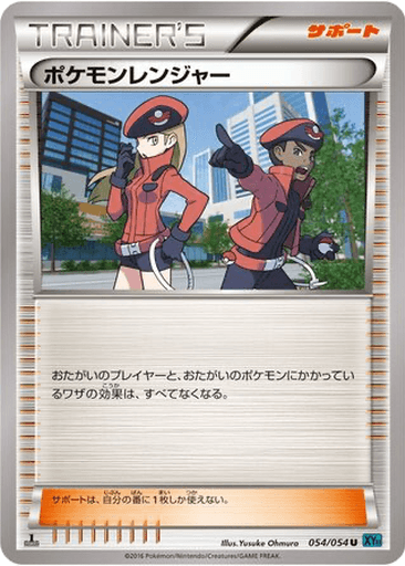 Pokémon Ranger