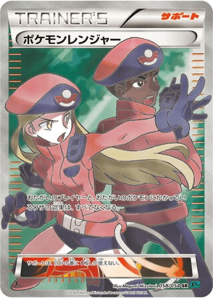 Pokémon Ranger