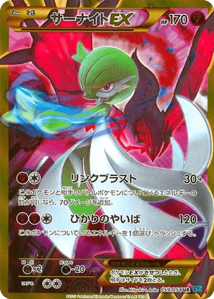 Gardevoir EX