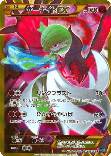 Gardevoir EX