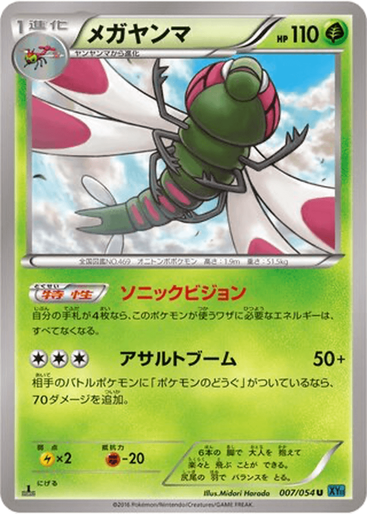 Yanmega
