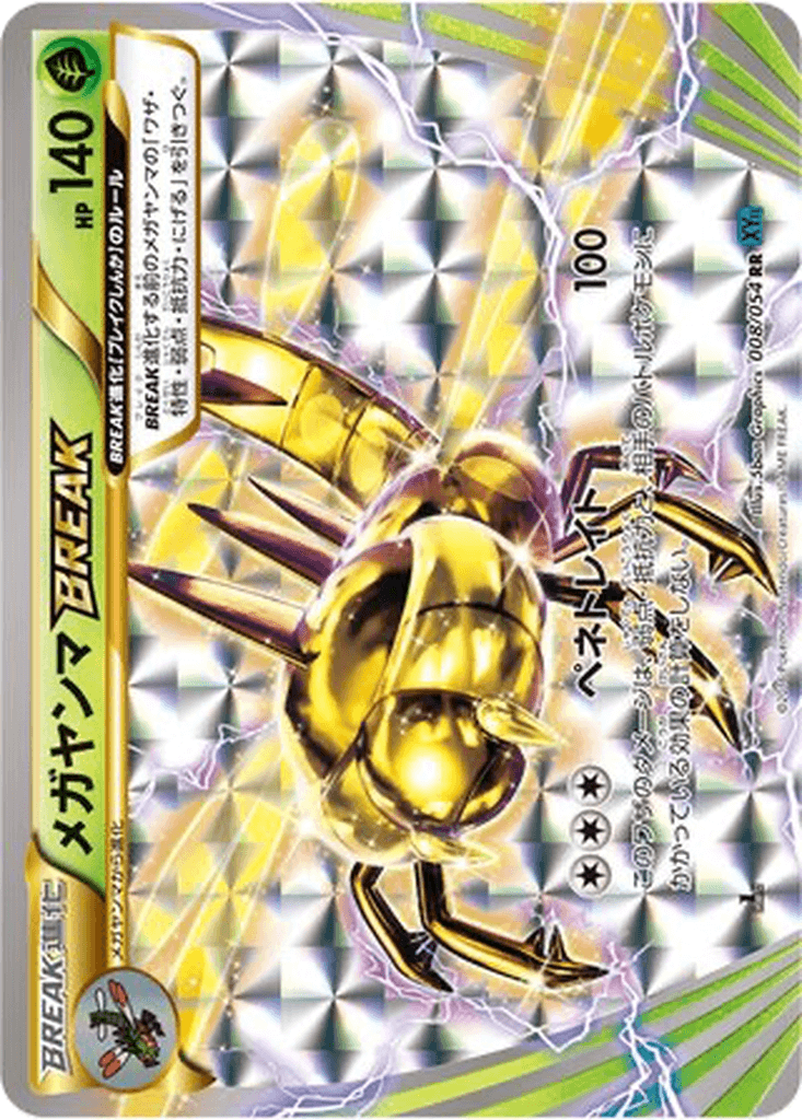Yanmega BREAK