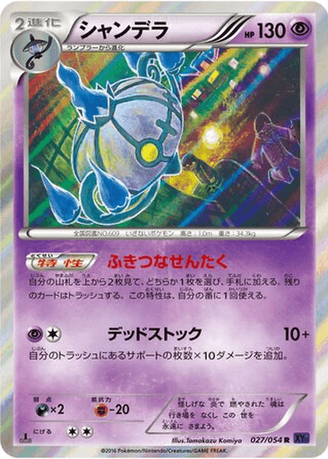 Chandelure