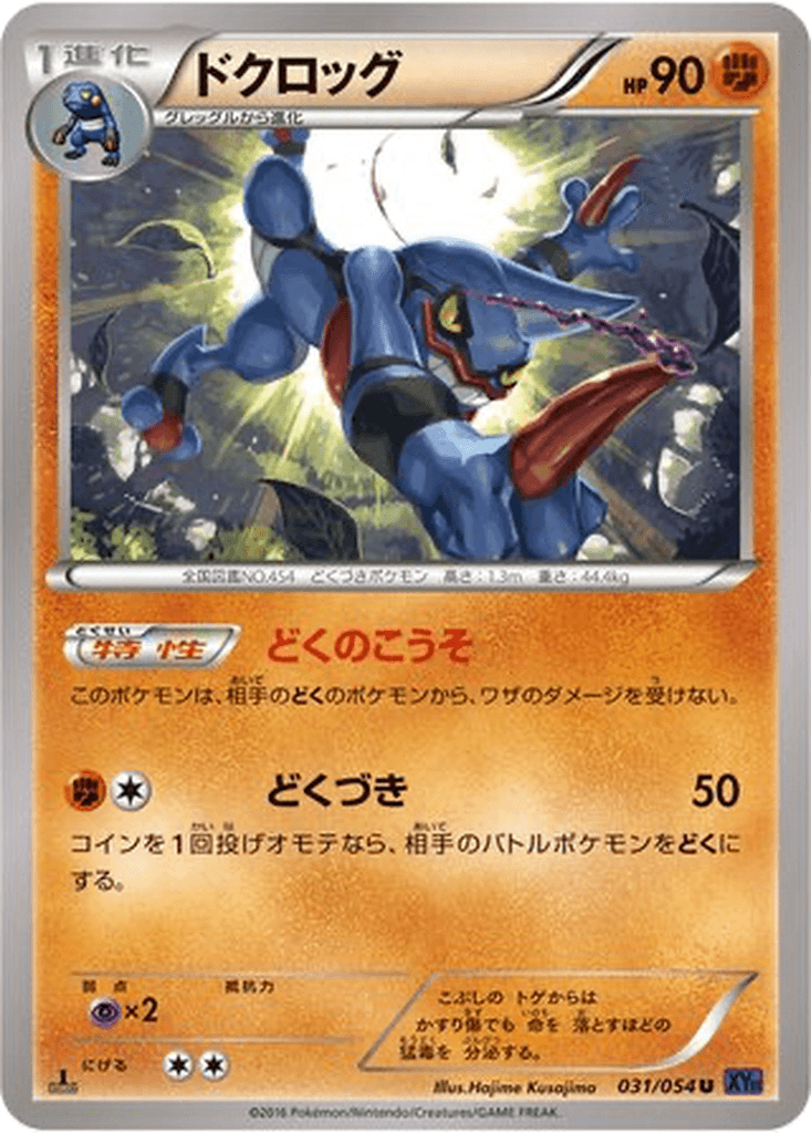Toxicroak