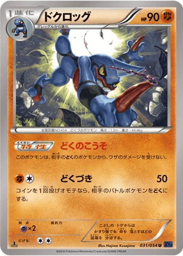 Toxicroak
