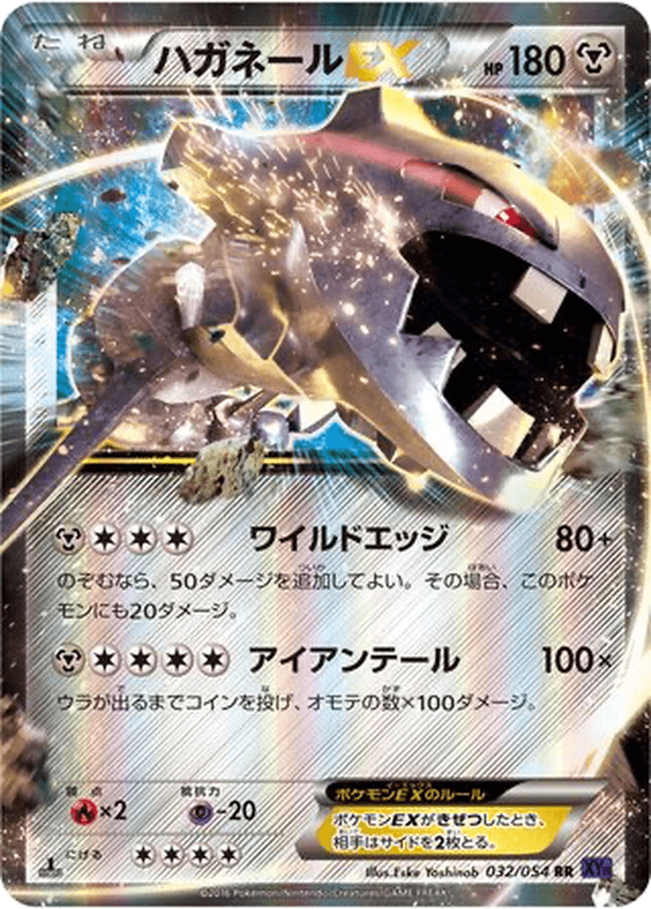 Steelix EX