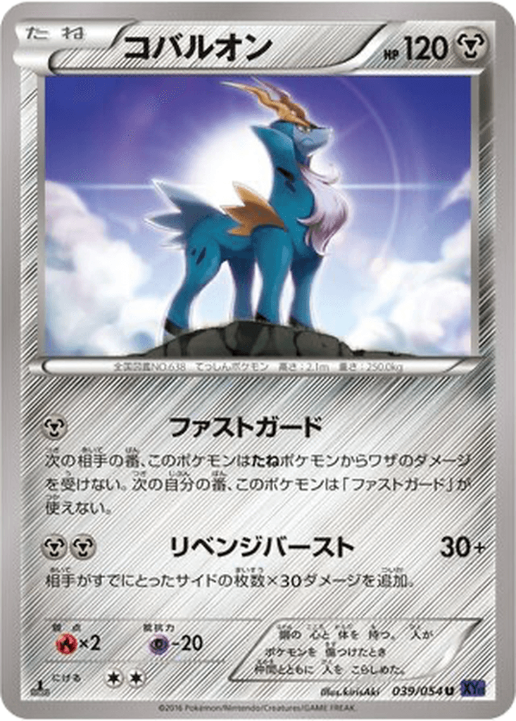 Cobalion