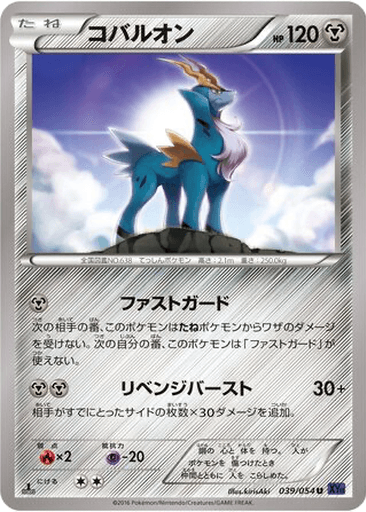 Cobalion