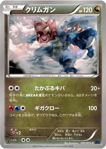 Druddigon
