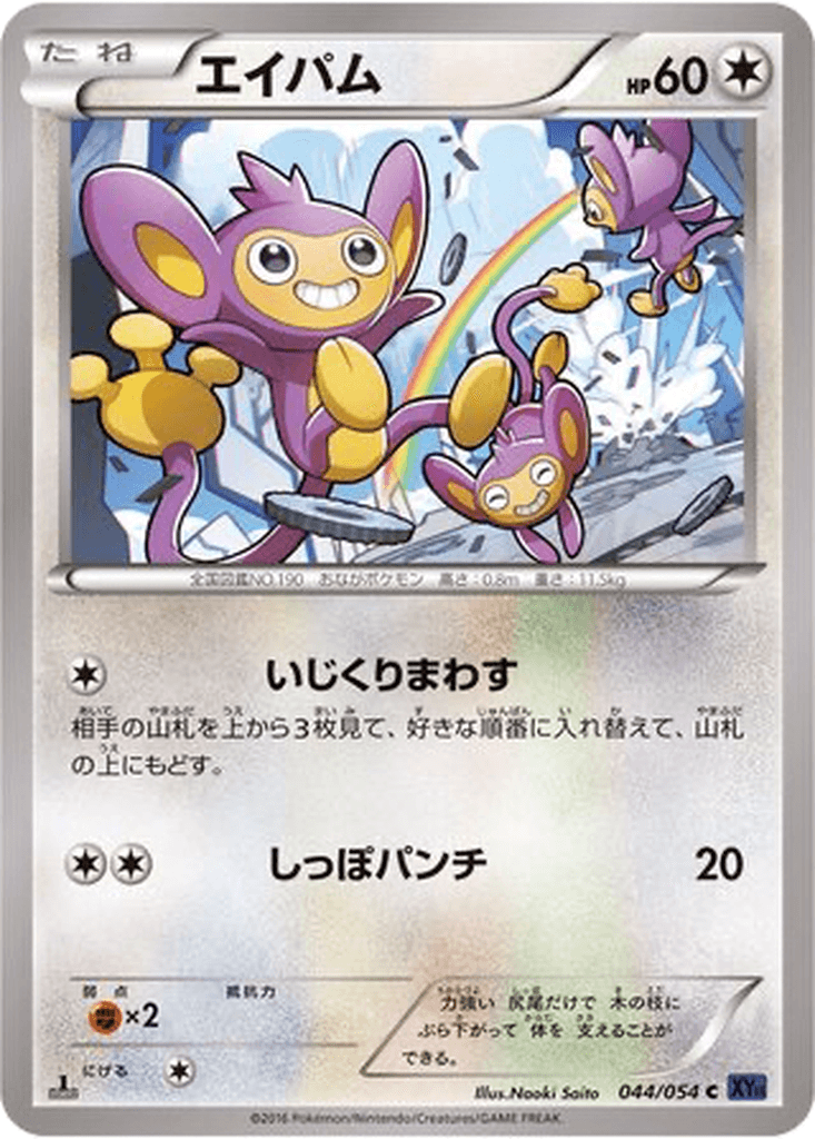 Aipom