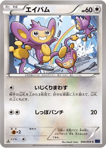 Aipom