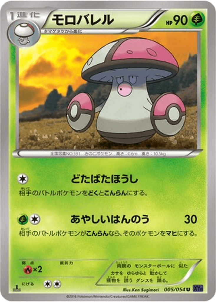 Amoonguss