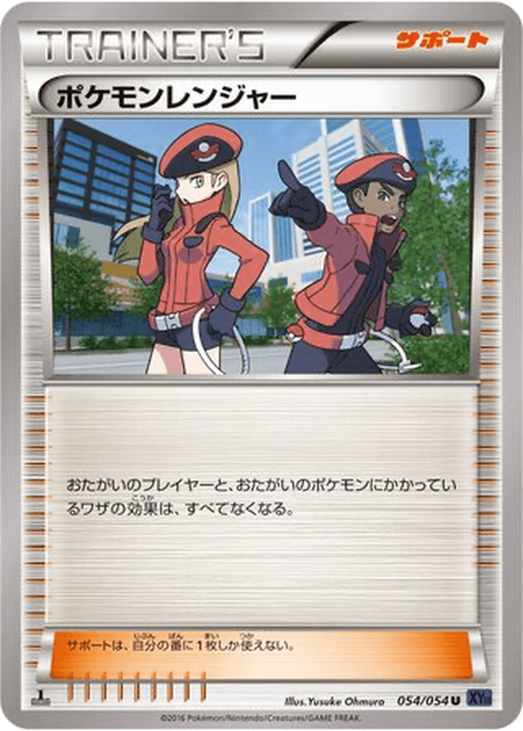 Pokémon Ranger