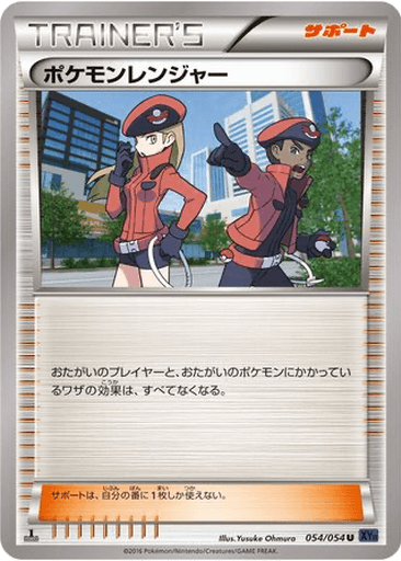 Pokémon Ranger