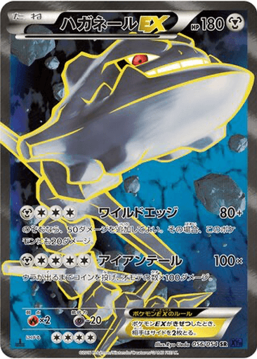 Steelix EX