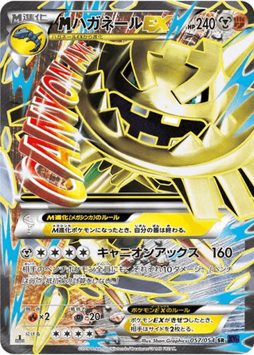 M Steelix EX