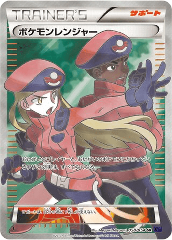 Pokémon Ranger