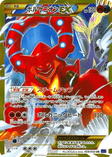 Volcanion EX