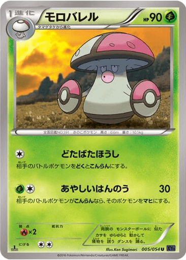Amoonguss