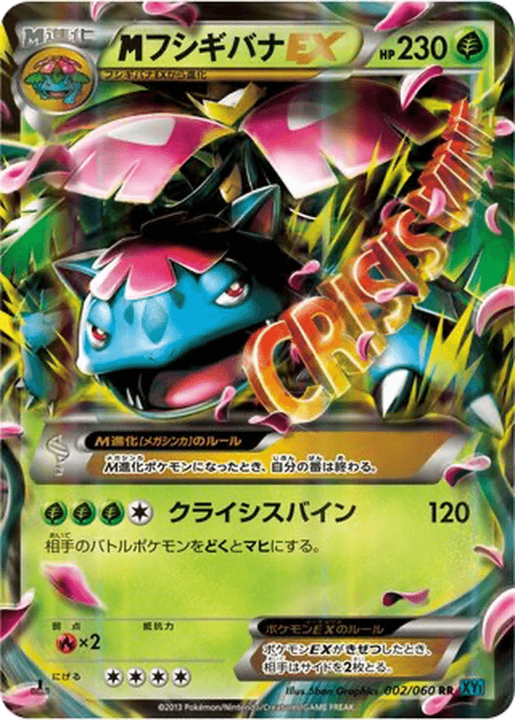 M Venusaur EX