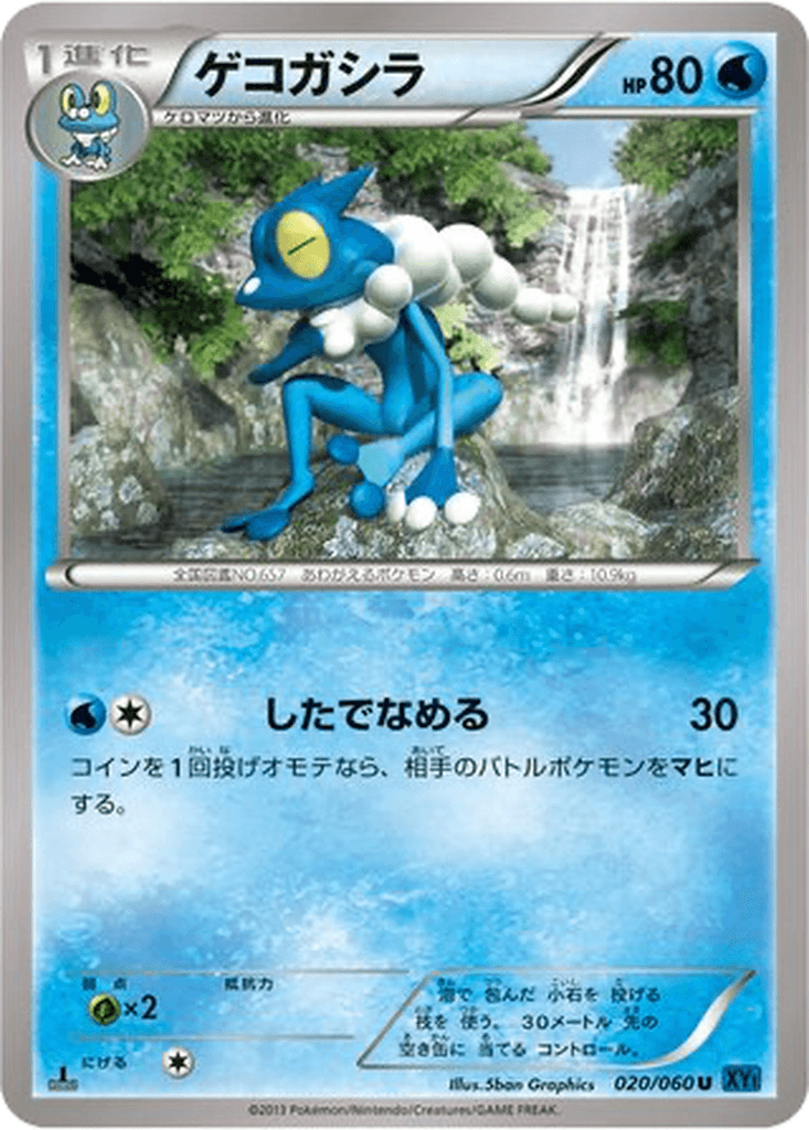 Frogadier