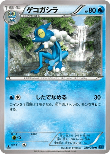 Frogadier